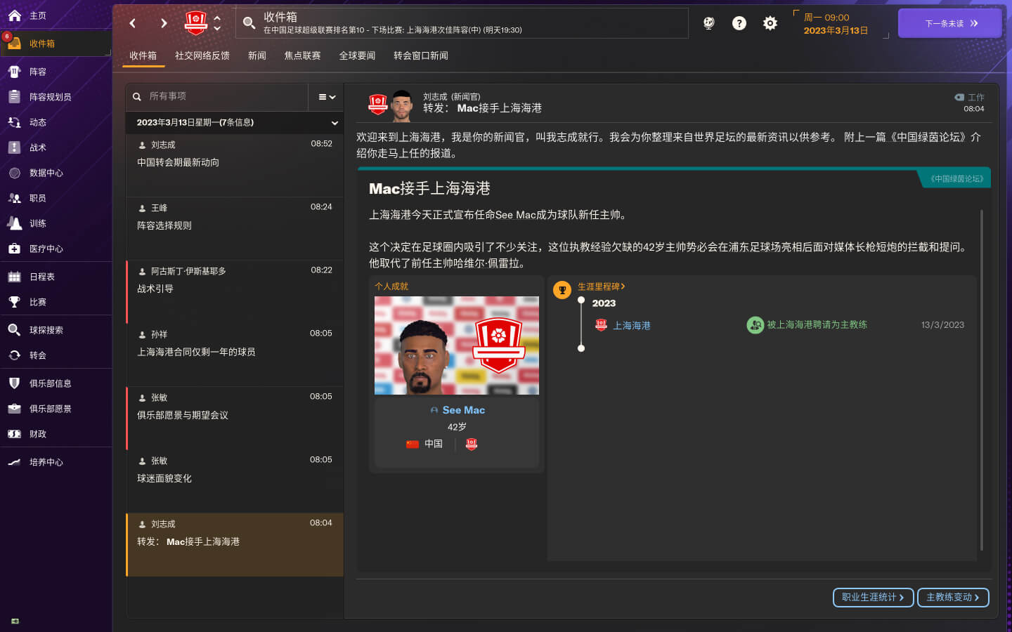 足球经理2024 Football Manager 2024 Touch for Mac v24.2.1 中文原生版