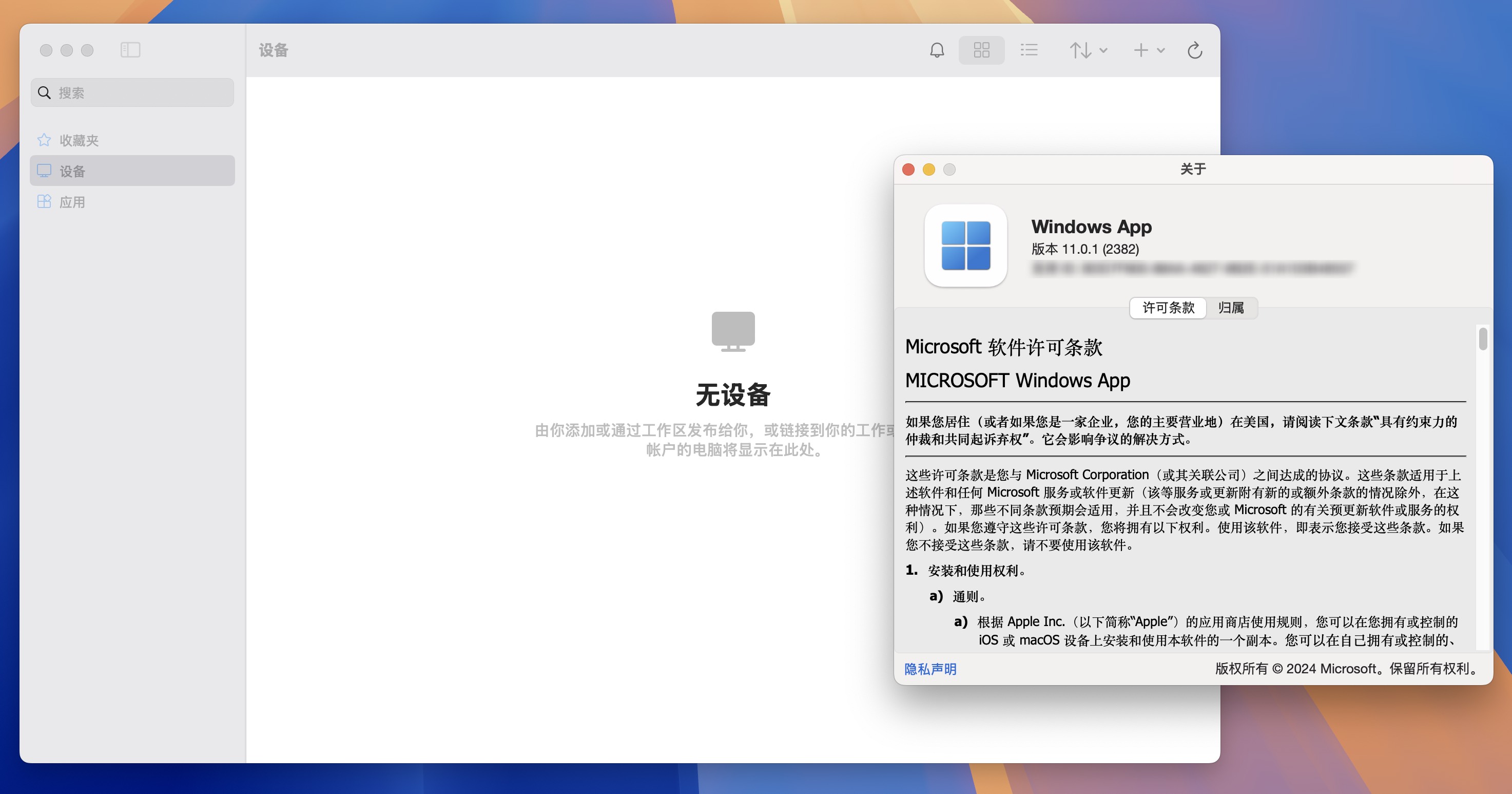 Microsoft Remote Desktop Beta for Mac(微软远程连接工具)