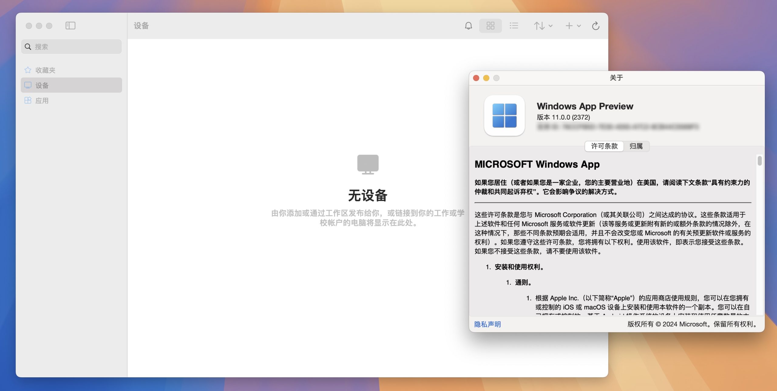 Microsoft Remote Desktop Beta for Mac(微软远程连接工具)