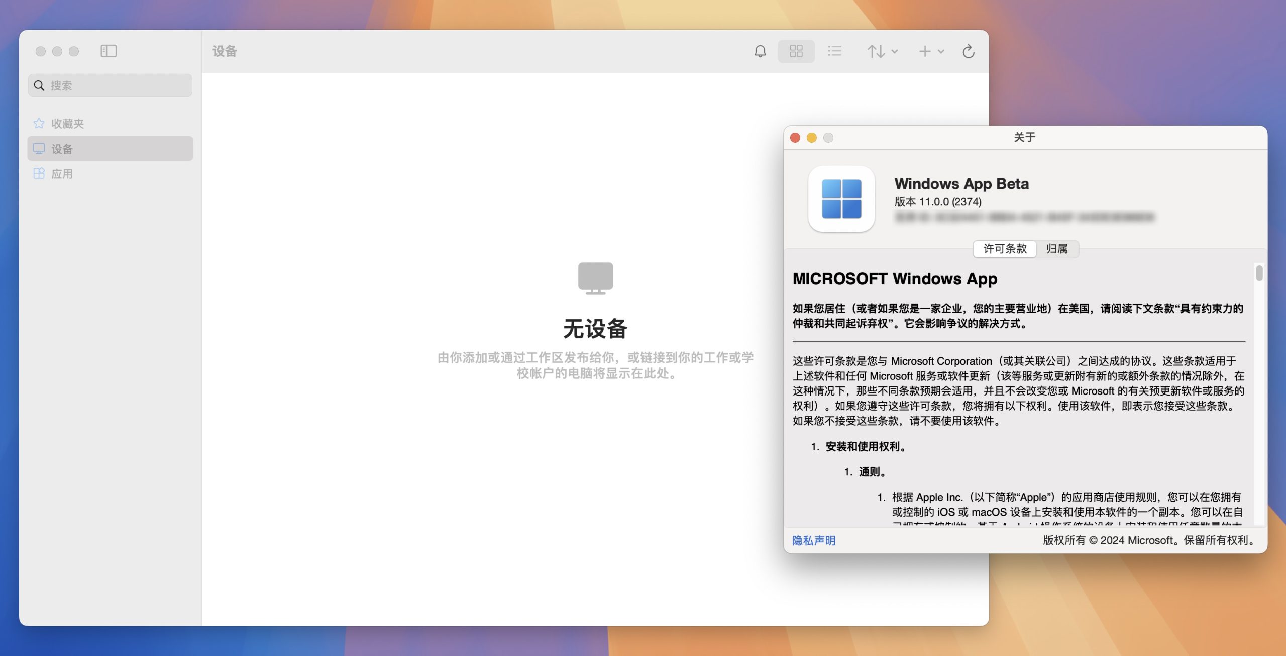 Microsoft Remote Desktop Beta for Mac(微软远程连接工具)